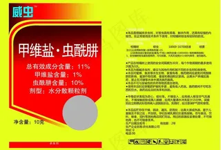 农药包装图片