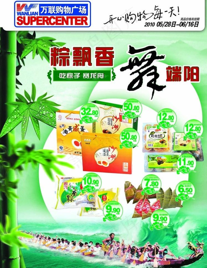 端午节dm单图片