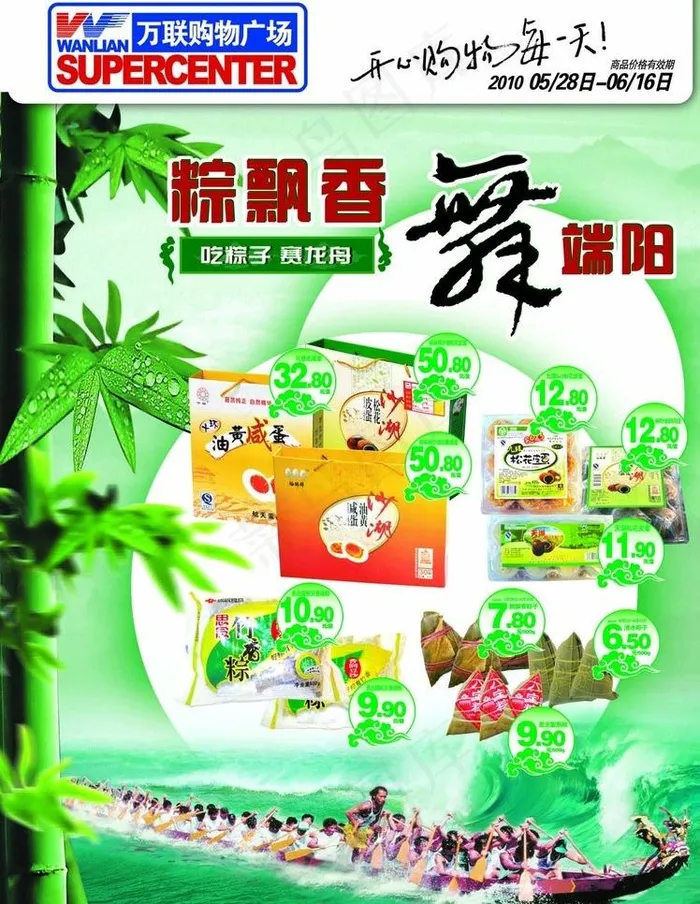 端午节dm单图片ai矢量模版下载