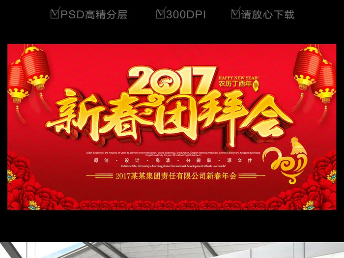2017鸡年新春晚会背景设计(9449X4774(DPI:300))psd模版下载