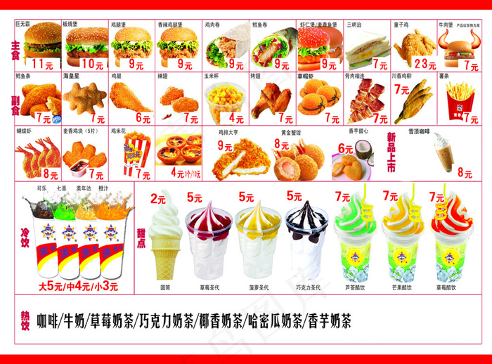 点餐牌(5906X4370(DPI:300))psd模版下载
