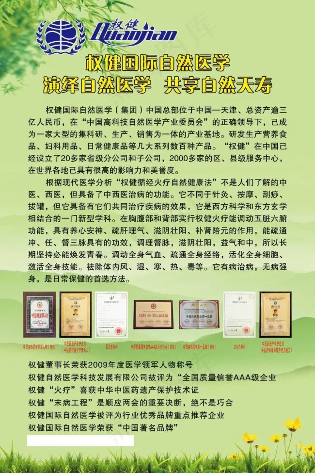 权健简介psd模版下载
