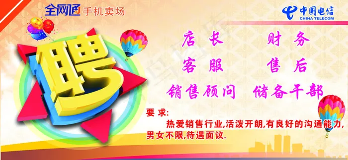 招聘cdr矢量模版下载