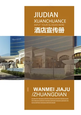 清新简约旅游酒店画册封面设计