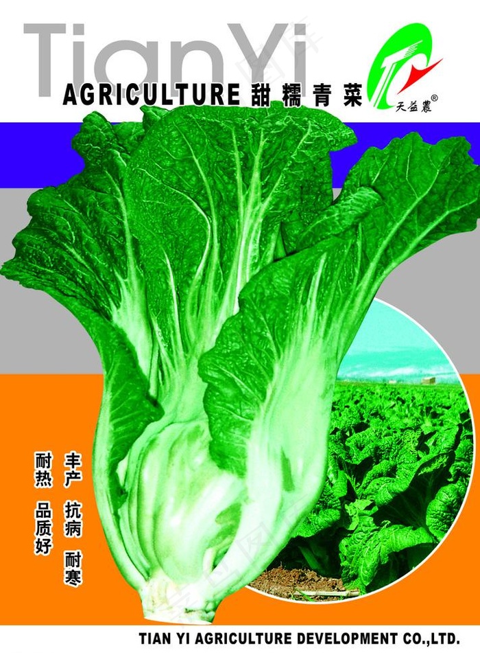菜种包装设计图片psd模版下载