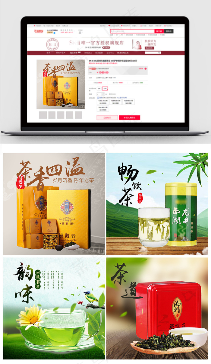 淘宝天猫茶叶茶饮主图设计psd模版下载