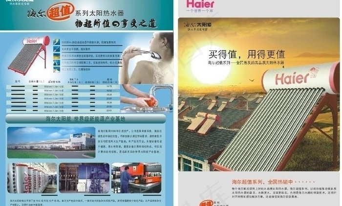 海尔haier图片cdr矢量模版下载