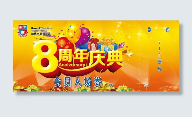 8周年庆典入场券PSD素材