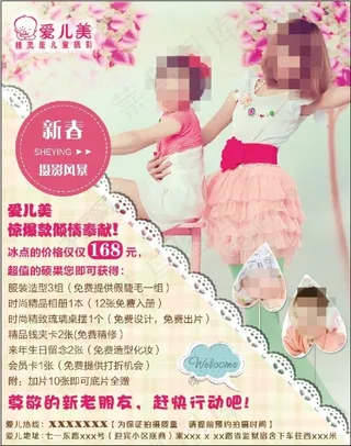 儿童摄影宣传页