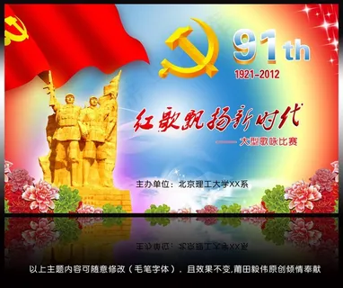建党91周年 建党91周年