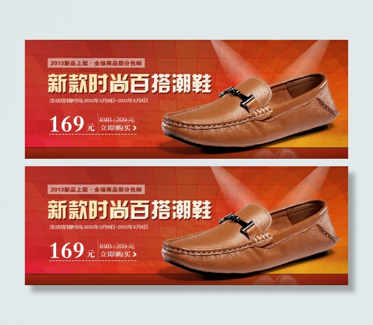 淘宝新款百搭潮鞋广告图psd模版下载