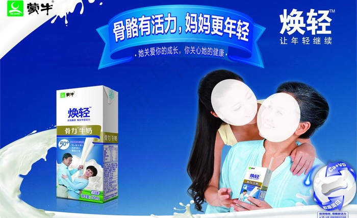 焕轻 蒙牛图片