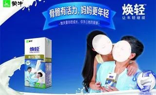 焕轻 蒙牛图片