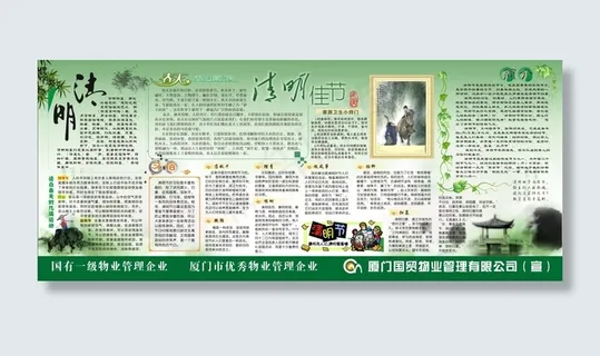 清明节宣传栏矢量素材 CDR 清明节宣传栏矢量素材 CDR