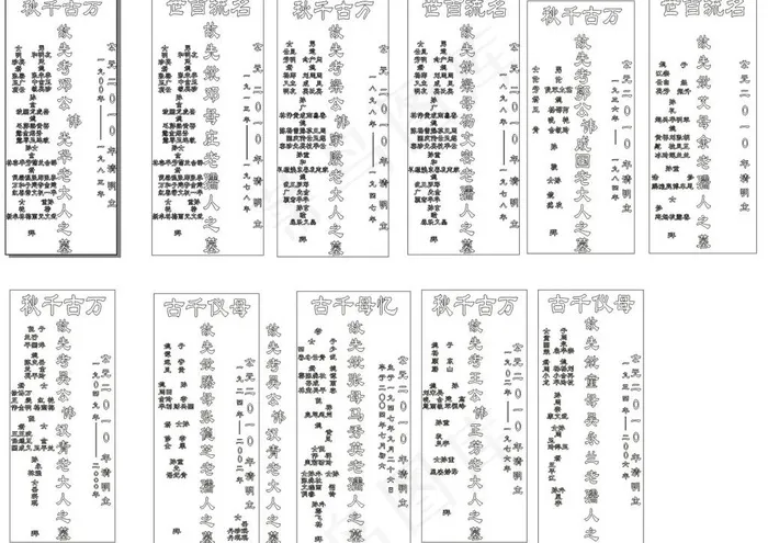碑文图片cdr矢量模版下载