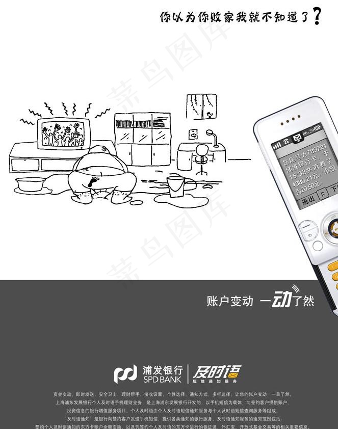 长城奖之浦发银行及时语广告三图片psd模版下载