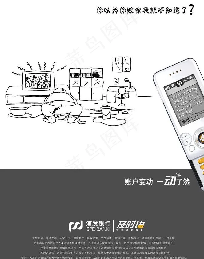 长城奖之浦发银行及时语广告三图片psd模版下载
