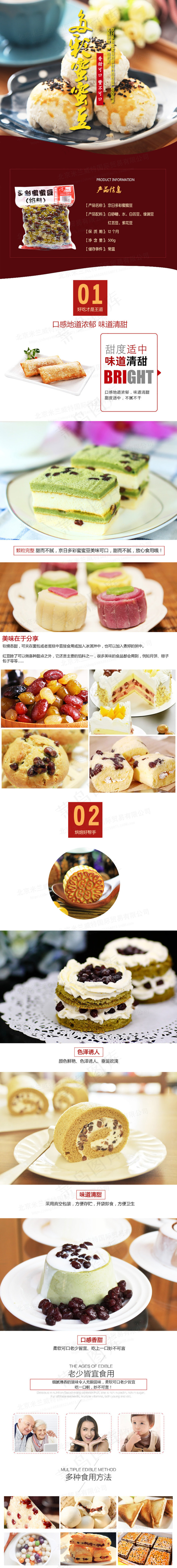 蜜蜜豆psd模版下载