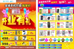 手机A4传单