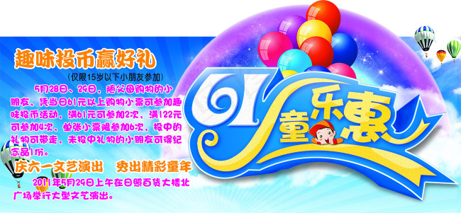 六一 童乐惠 童心 儿童节背景