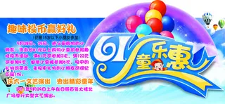 六一 童乐惠 童心 儿童节背景