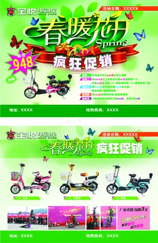 宝悦电动车宣传单图片