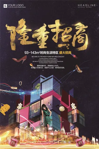 酷炫黑色招商加盟宣传海报