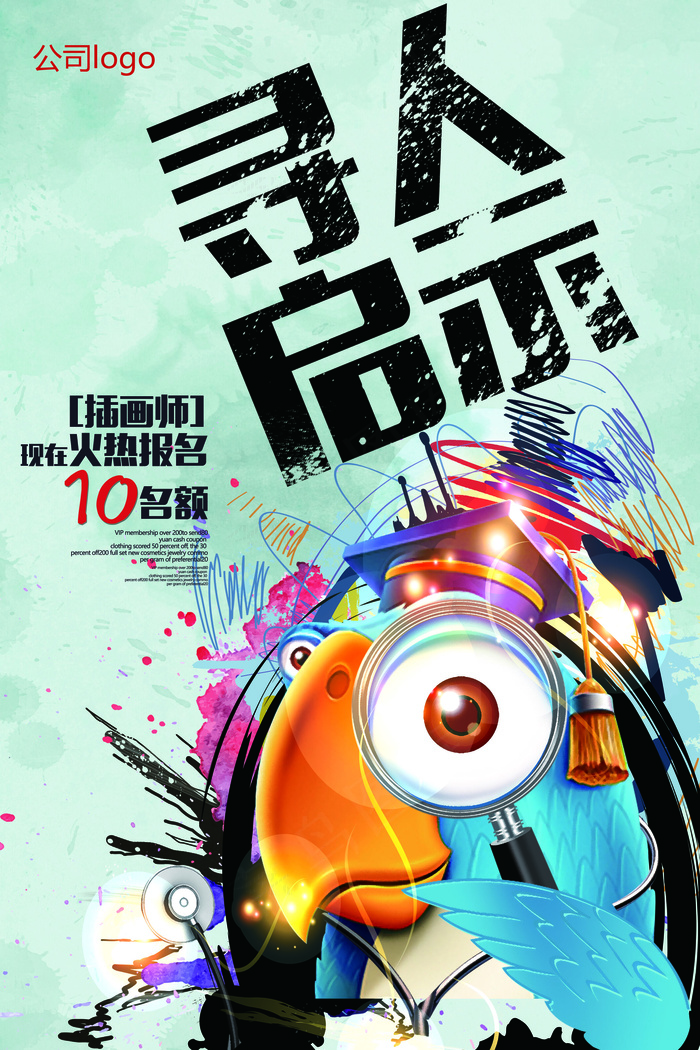 2017创意动漫招聘海报PSD模板