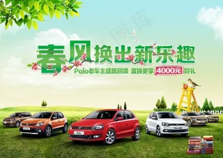 春天汽车海报
