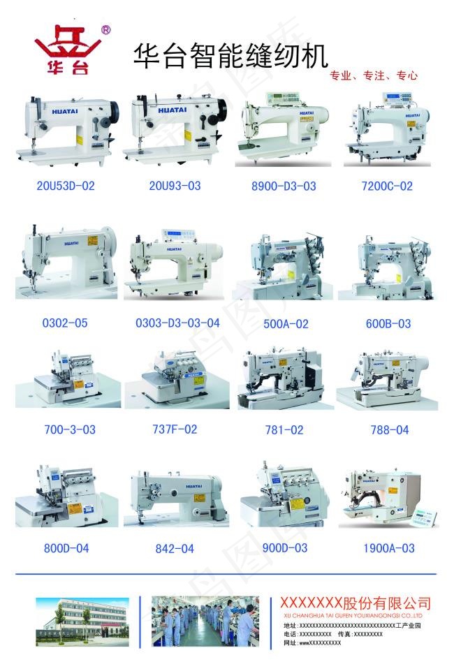 华台智能缝纫机psd模版下载