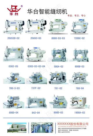 华台智能缝纫机