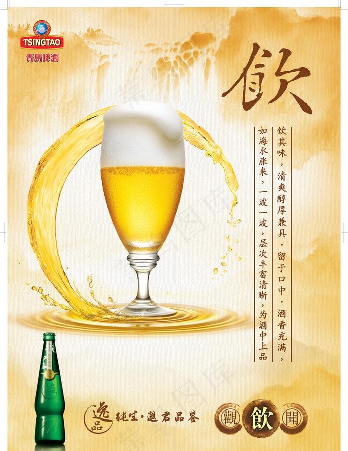 青岛啤酒逸品纯生饮篇图片ai矢量模版下载