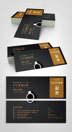 时尚下午茶咖啡店饮品代金券