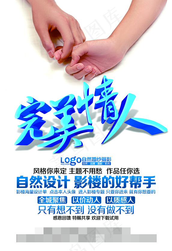 完美情人psd模版下载