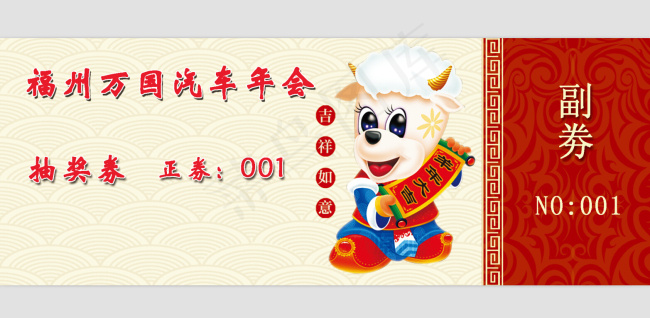 抽奖券psd模版下载
