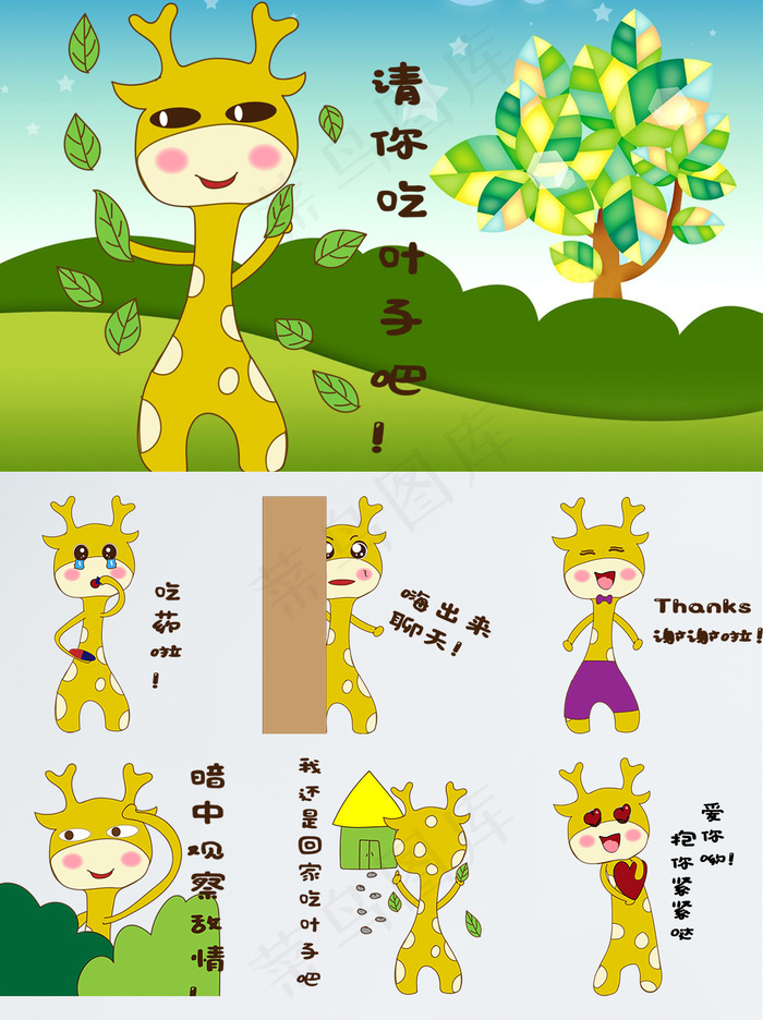 阳光鹿原创表情包