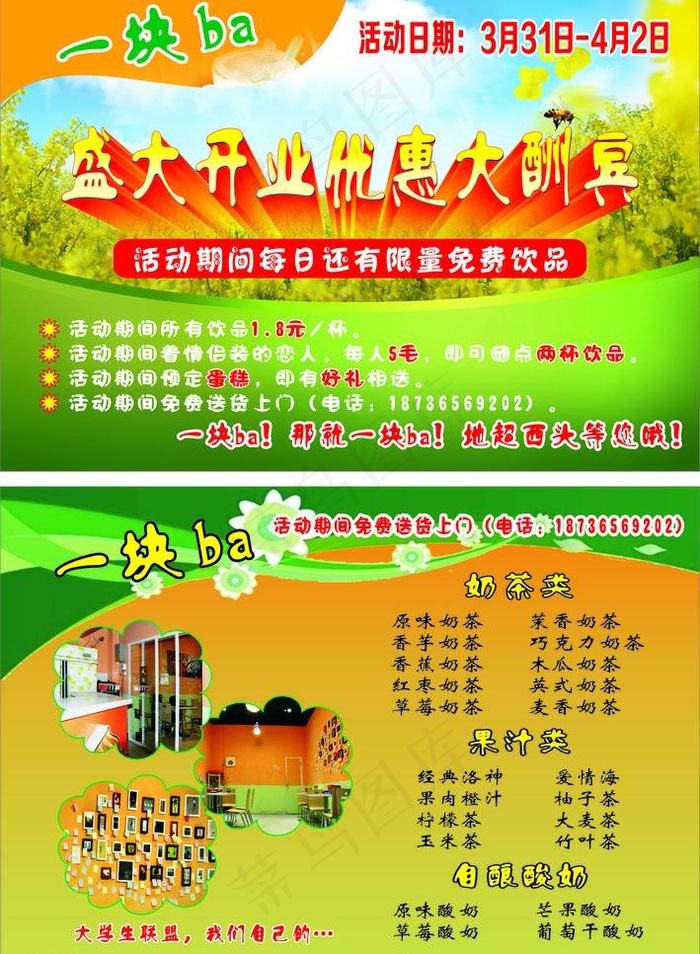 奶茶店彩页图片(600X400)cdr矢量模版下载
