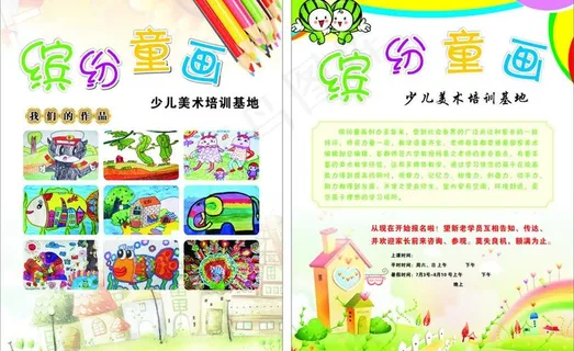 绘画招生宣传页图片 绘画招生宣传页图片