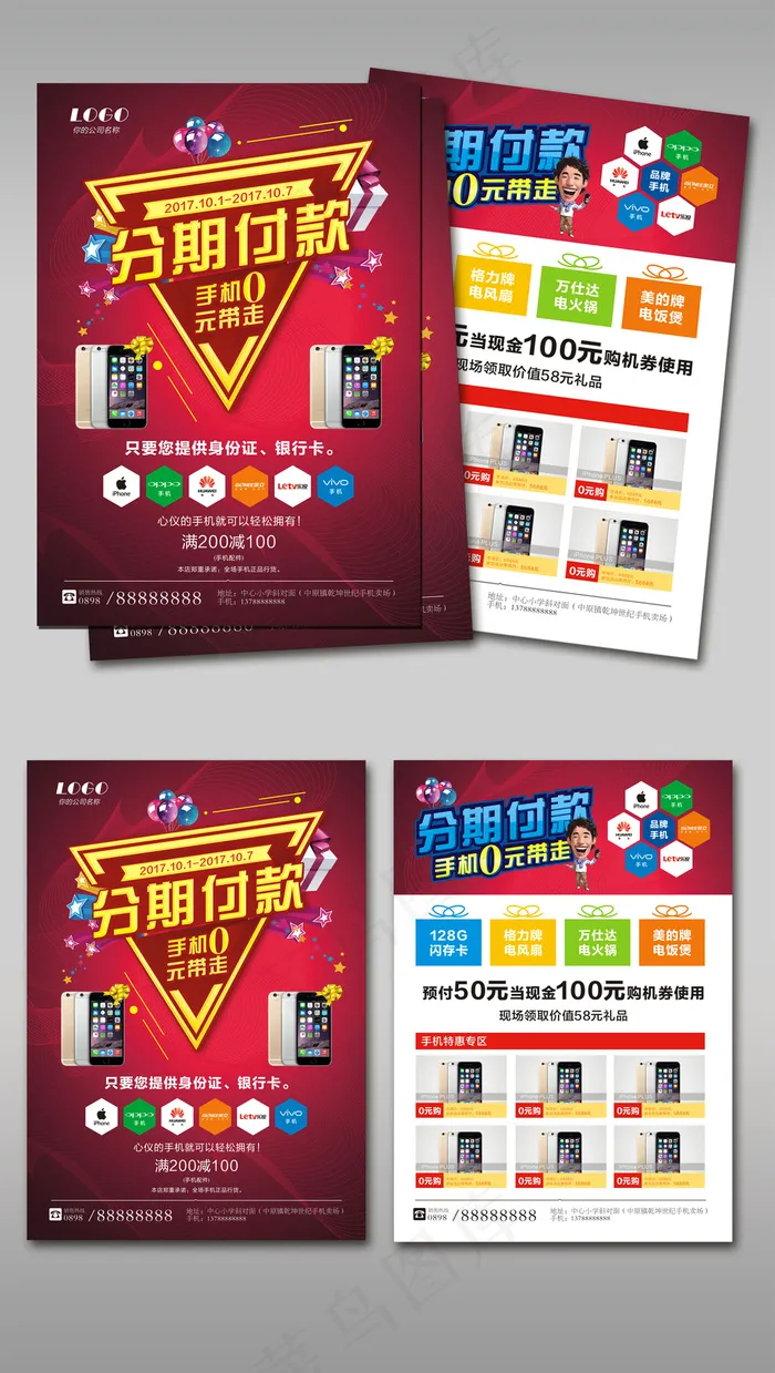 2017年红色大气手机分期付款宣传...cdr矢量模版下载