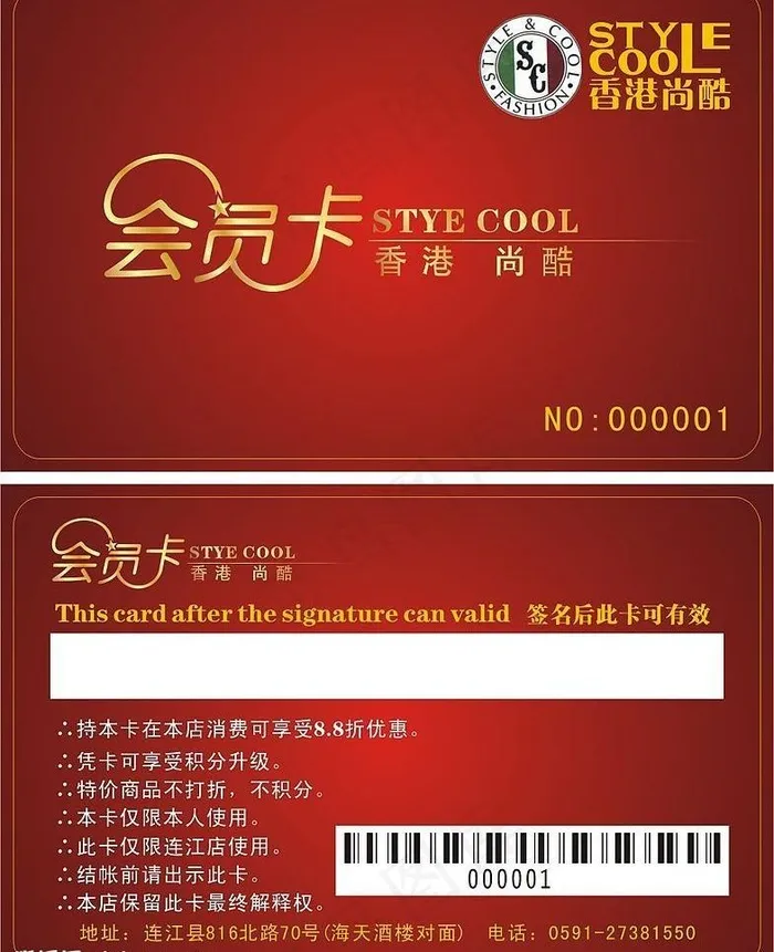 酷尚vip卡图片cdr矢量模版下载