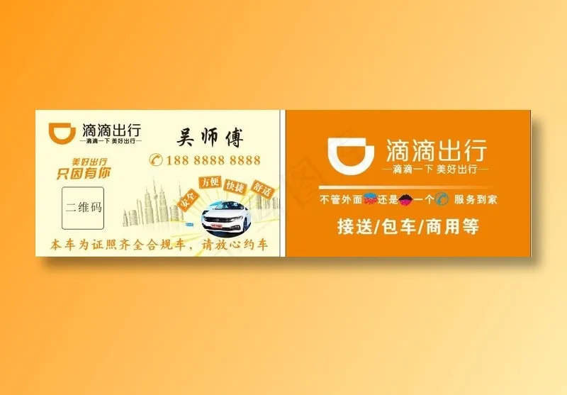 黄色网约车名片cdr矢量模版下载