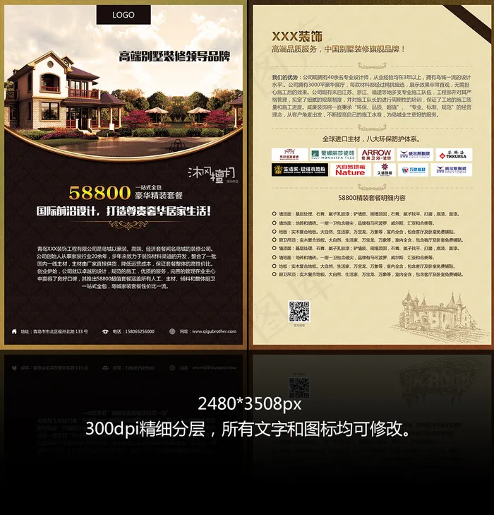 装修公司宣传单别墅装修宣传单(2480X3508(DPI:300))psd模版下载