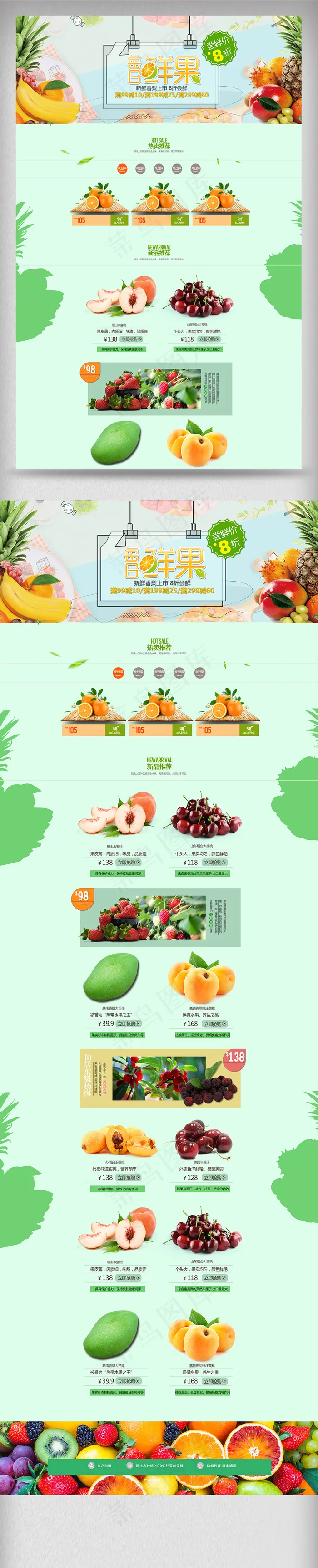 2018水果店铺首页促销装修