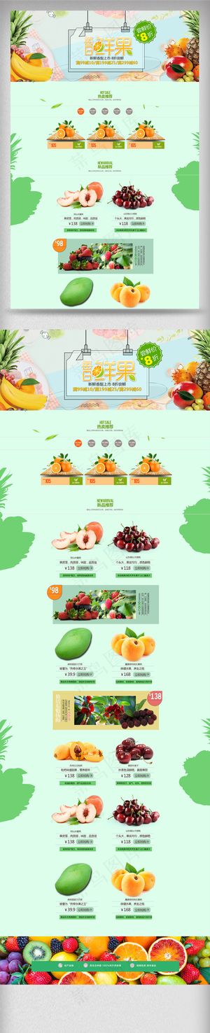 2018水果店铺首页促销装修