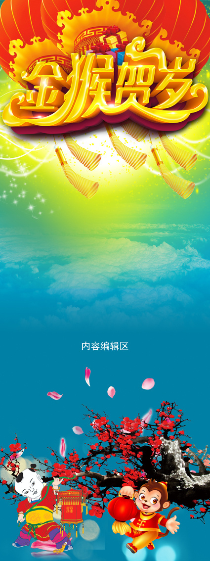 猴年展架 展架 猴年 201...