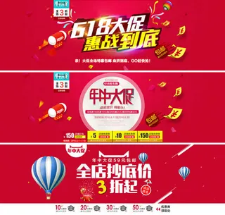 淘宝天猫618年中大促活动海报