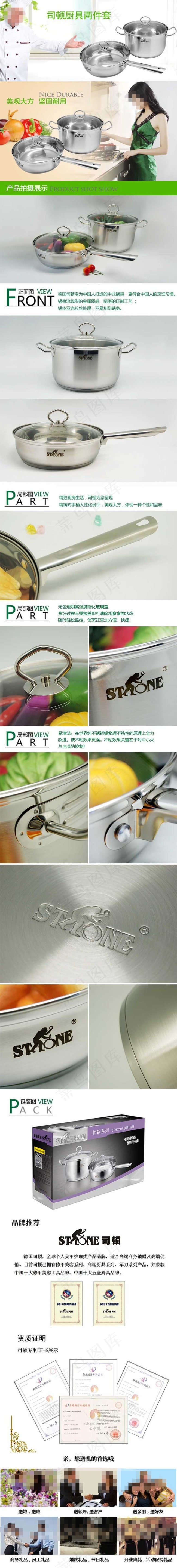 司顿厨具两件套素材下载psd模版下载