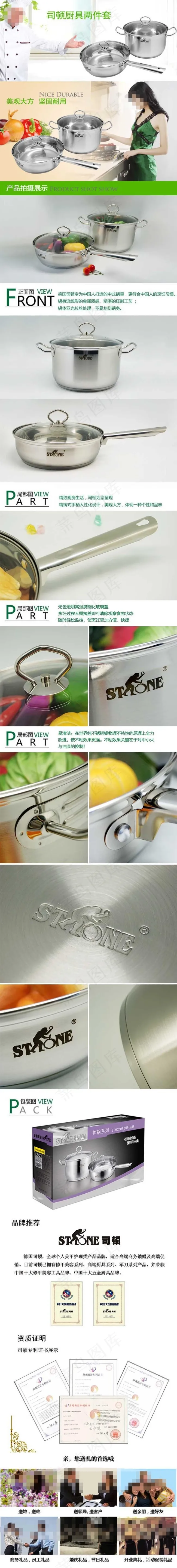 司顿厨具两件套素材下载psd模版下载