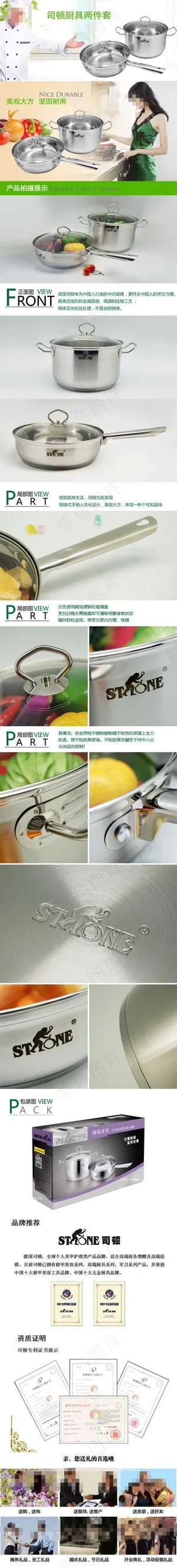 司顿厨具两件套素材下载