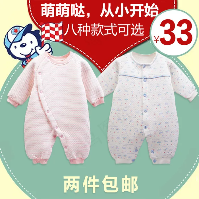 婴儿服装穿衣卡通直通车设计psd模版下载
